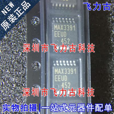 全新 MAX3391EEUD+T MAX3391EEUD MAX3391 TSSOP14 转换器 芯片