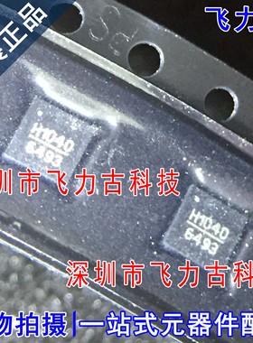 全新 HMC1040LP3CETR HMC1040LP3CE 丝印H1040 QFN16 放大器 芯片