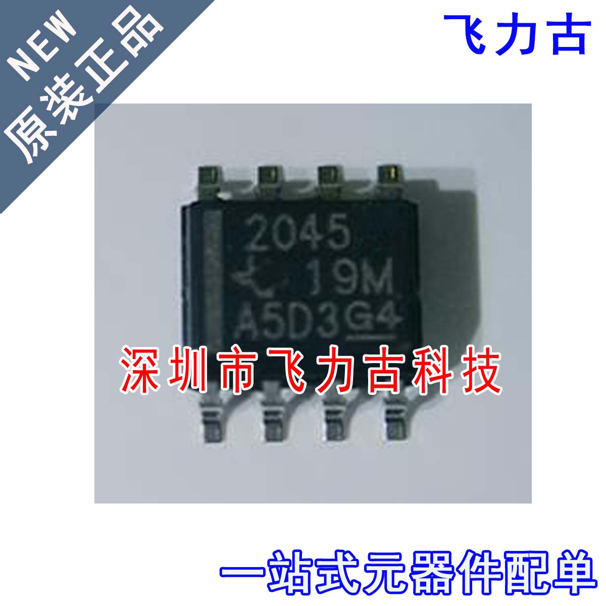 飞力古 全新 TPS2045DR TPS2045D TPS2045 丝印2045 SOP8 芯片 IC