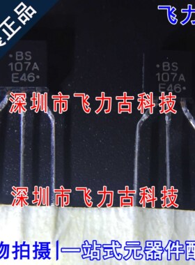 全新 BS107ARL1G BS107ARL1 BS107A TO-92 直插 200V 250mA三极管
