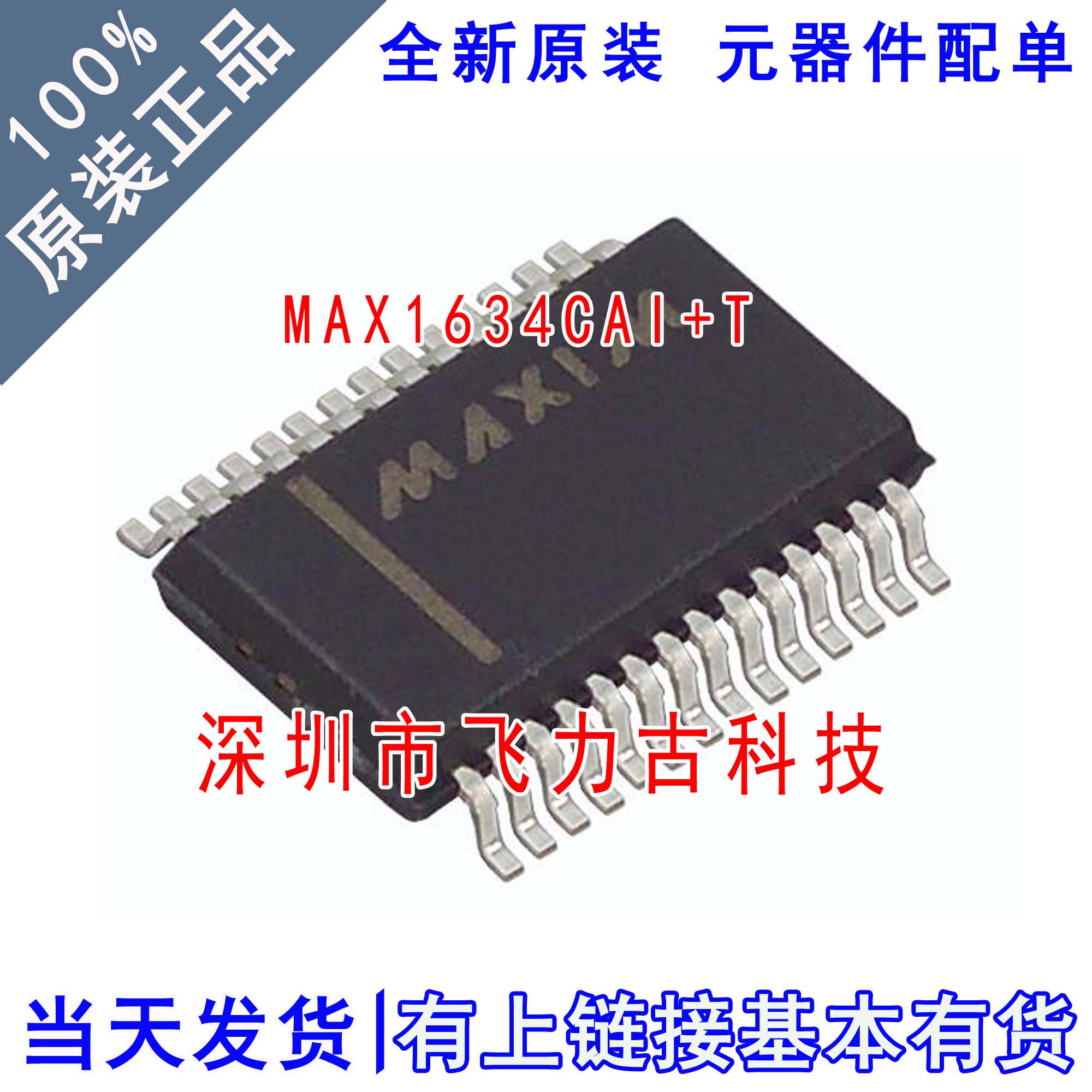全新原装 MAX1634CAI+T MAX1634CAI MAX1634 SSOP28 电源控制芯片