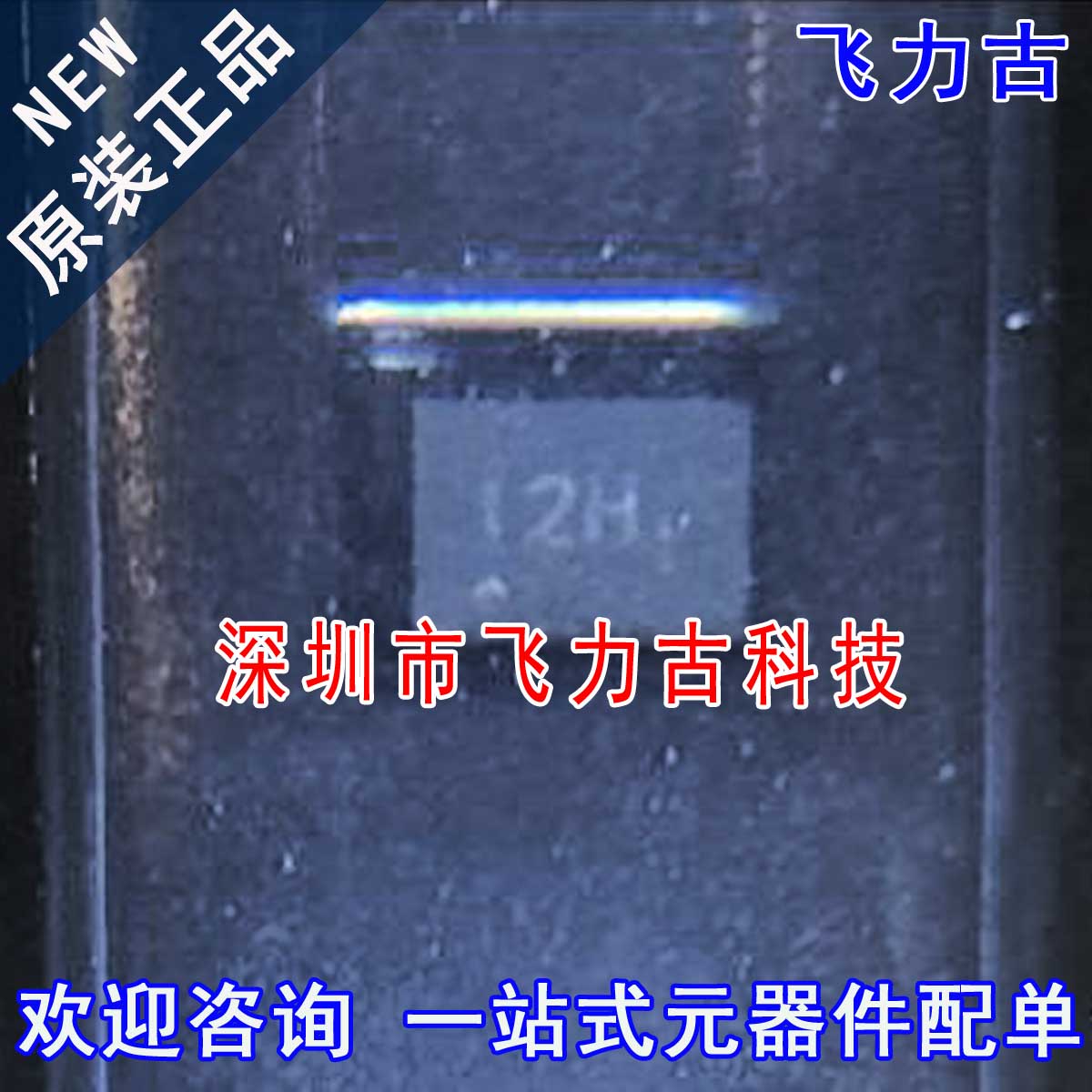 全新原装 TXS0102DQER TXS0102DQ TXS0102 丝印2H X2SON8 芯片 IC