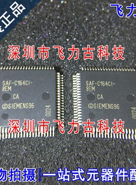 飞力古 全新原装 SAF-C164CI-8EM SAF-C164CI QFP80 微控制器芯片