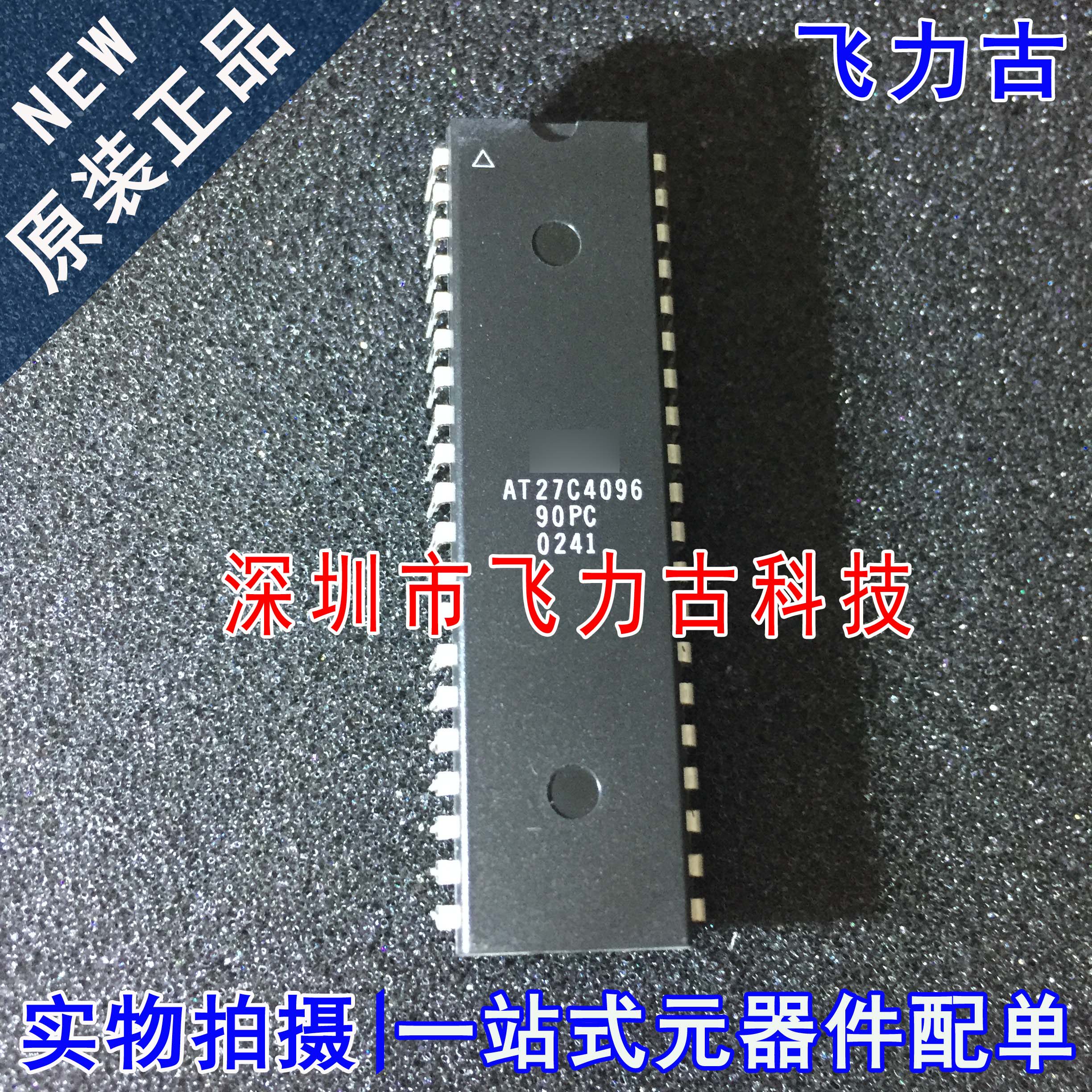 飞力古 全新原装正品 AT27C4096-90PC AT27C4096 DIP40 直插 芯片