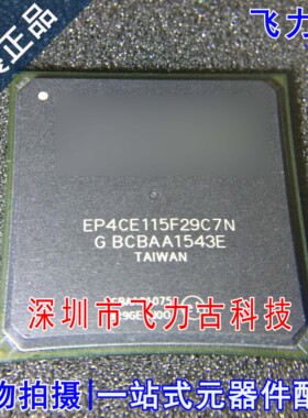 飞力古 全新原装 EP4CE115F29C7N EP4CE115F29C7 BGA780 逻辑芯片