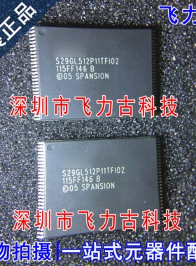 全新 S29GL512P11TFI020 S29GL512P11TFI02 TSOP56 储存器 芯片IC