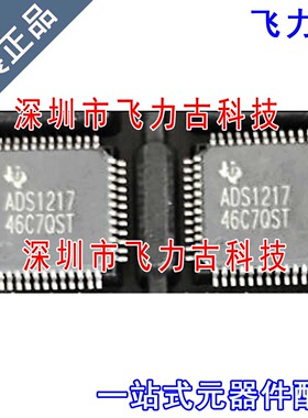 飞力古 ADS1217IPFBR ADS1217IPFBT ADS1217 TQFP48 转换器 芯片