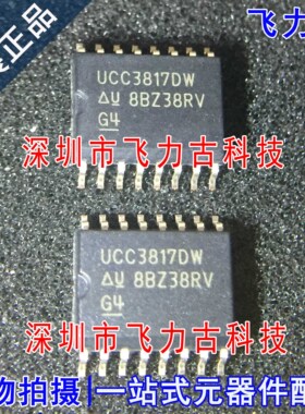 全新原装正品 UCC3817DWTR UCC3817DW UCC3817 SOP16 稳压器 芯片