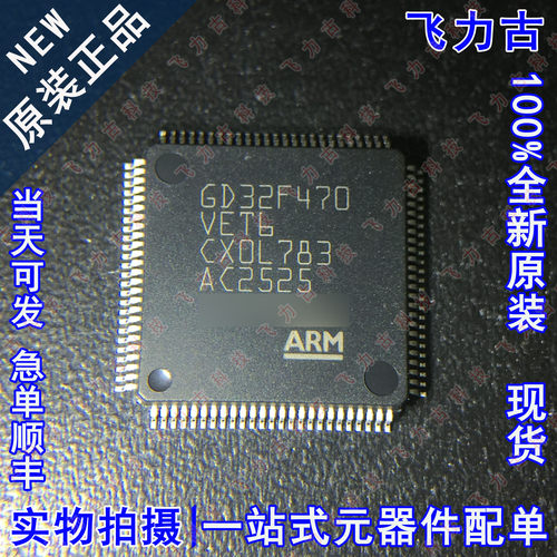全新原装 GD32F470VET6 GD32F470 LQFP100 单片机 微控制器 芯片