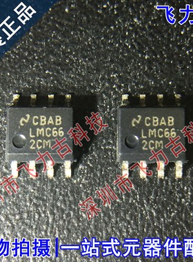 100%全新原装 LMC662CMX LMC662CM LMC662 SOP8 运算放大器 芯片