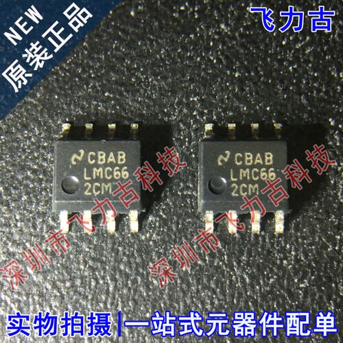 100%全新原装 LMC662CMX LMC662CM LMC662 SOP8 运算放大器 芯片