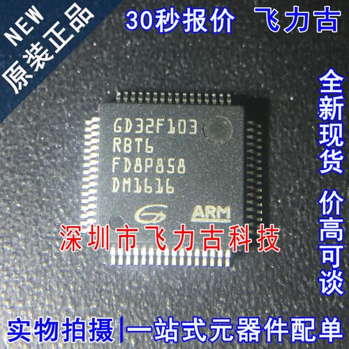 全新原装 AGD32F103RBT6 GD32F103 LQFP64 微控制器 单片机 芯片