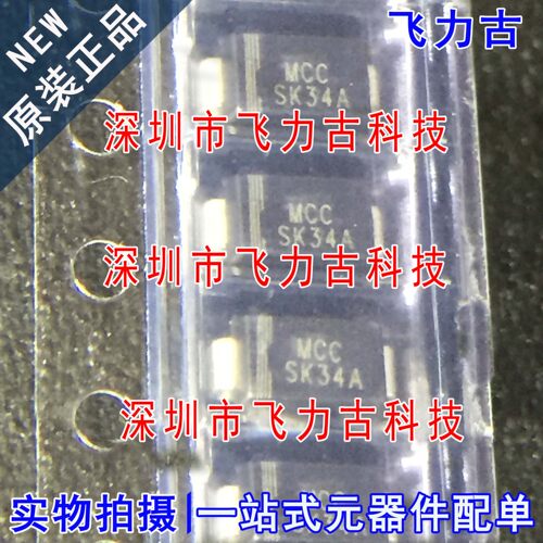 全新原装 SK34A-LTP 丝印SK34A SMA/DO214AC 30A 40V肖特基二极管