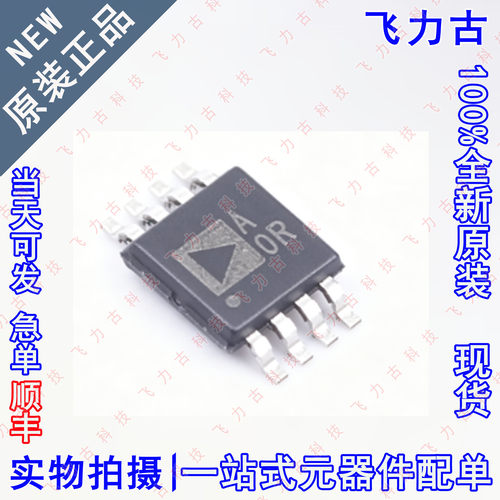 全新原装 AD8532ARMZ AD8532ARM AD8532 丝印A0R AOR MSOP-8 芯片