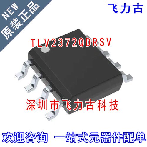 原装TLV2372QDRSVSOP8芯片