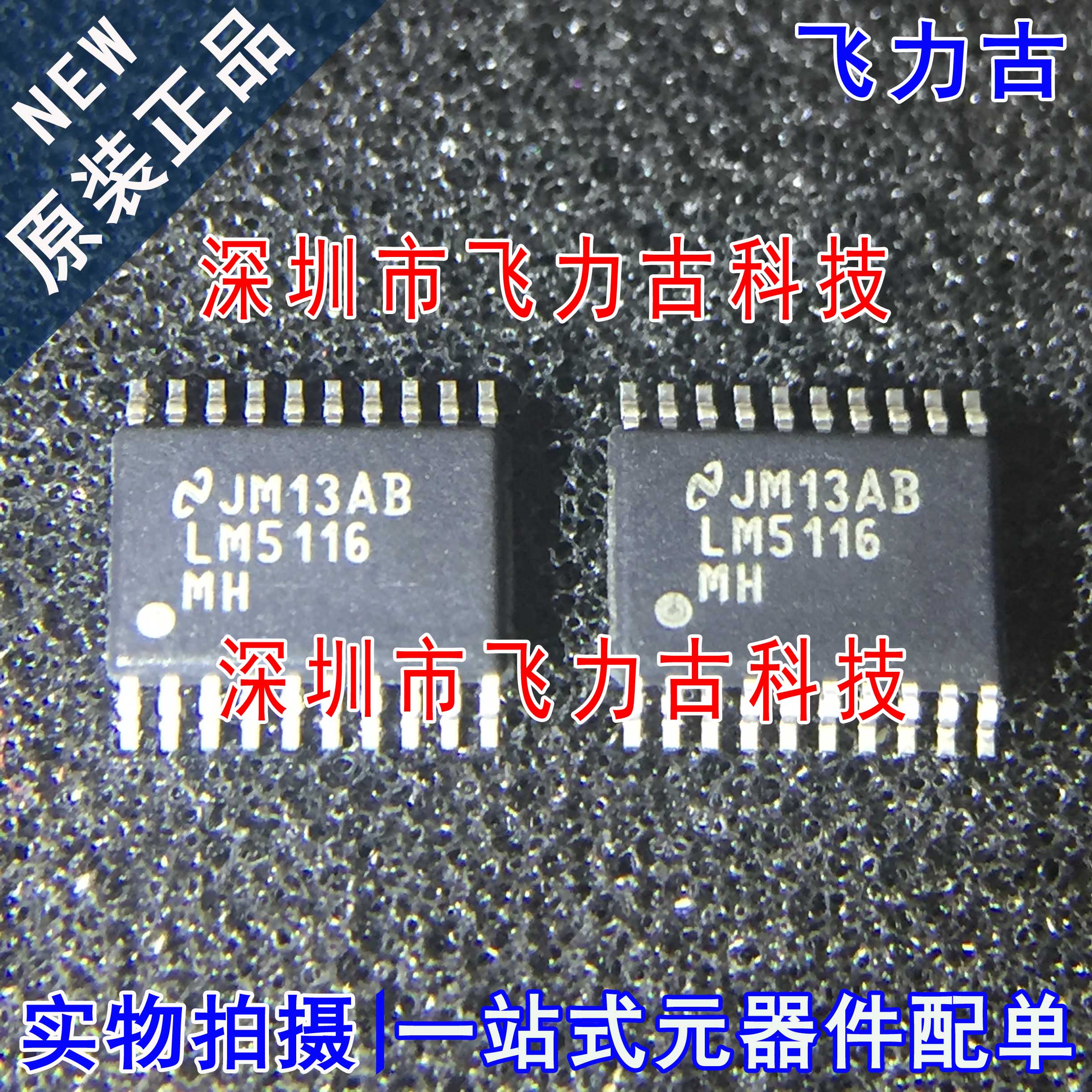 飞力古 全新原装 LM5116MHX LM5116MH LM5116 TSSOP20 控制器芯片