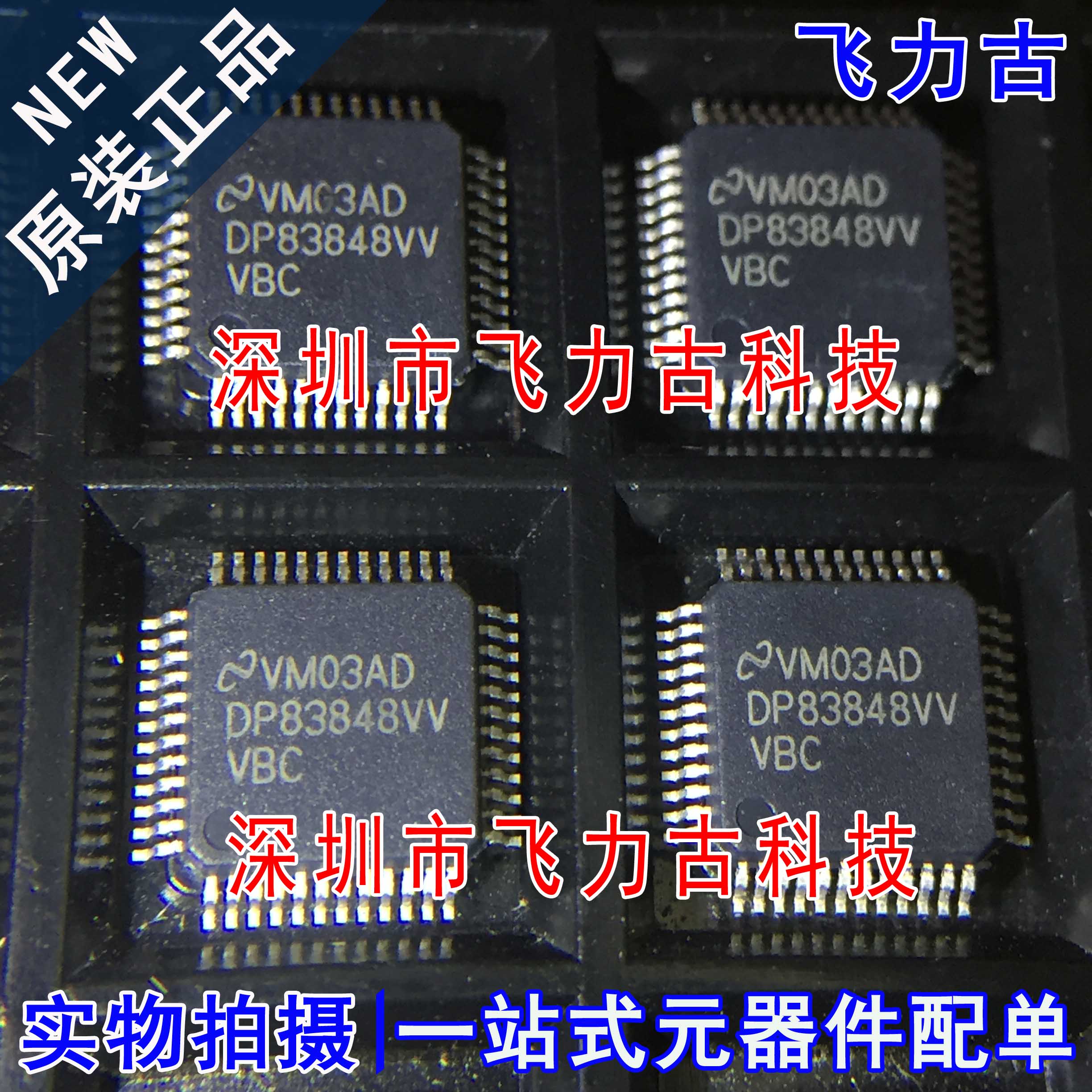 全新 DP83848CVVX DP83848VVVBC DP83848CVV DP83848VV QFN48芯片 电子元器件市场 芯片 原图主图