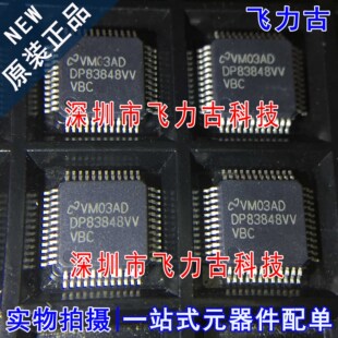 全新 DP83848CVVX DP83848VVVBC DP83848CVV DP83848VV QFN48芯片