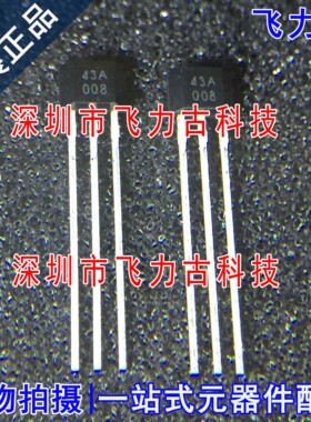 全新原装 SS443A SS443 丝印43A 443A TO-92 直插 霍尔传感器芯片