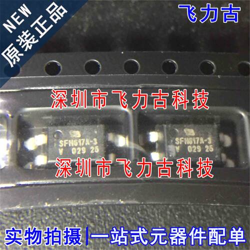100% 全新原装正品 SFH617A-3X007T SFH617A-3 SOP4 贴片 光耦