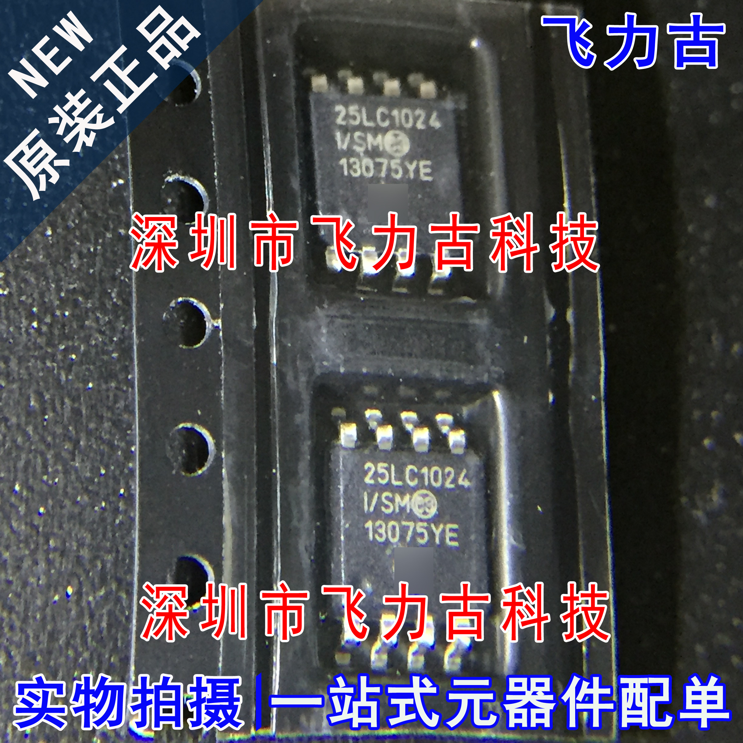 飞力古 全新原装 25LC1024-I/SM 25LC1024 SOP8 5.28mm储存器芯片