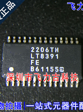 飞力古 全新原装正品 LT8391IFE LT8391FE LT8391 TSSOP28 芯片IC