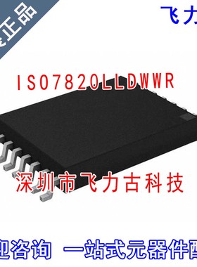 飞力古 全新 ISO7820LLDWWR ISO7820LLDWW ISO7820LL SOIC16 芯片