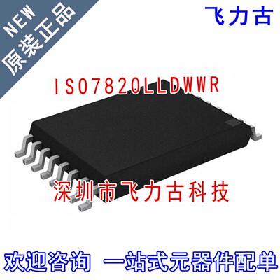 飞力古 全新 ISO7820LLDWWR ISO7820LLDWW ISO7820LL SOIC16 芯片