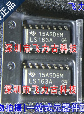 全新 SN74LS163ADR SN74LS163AD SN74LS163 丝印LS163A SOP14芯片