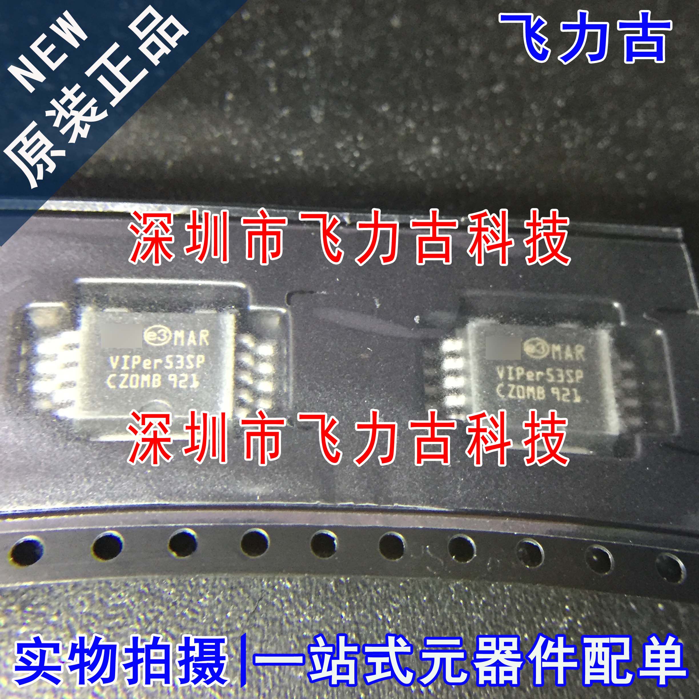 全新原装 VIPER53SPTR-E VIPER53SP-E VIPER53SP VIPER53 芯片 IC