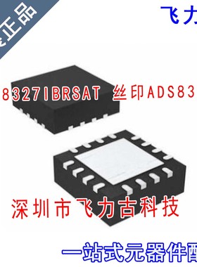 飞力古 全新 ADS8327IBRSAT ADS8327IBRSAR ADS8327I QFN16 芯片