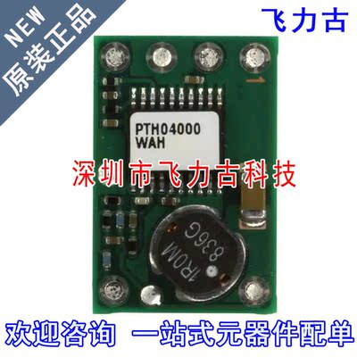 飞力古 全新原装正品 PTH04000WAH PTH04000 DIP6 直流转换器模块