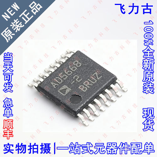 全新原装 AD5668BRUZ-2 AD5668-2 AD5668 TSSOP16 数模转换器芯片