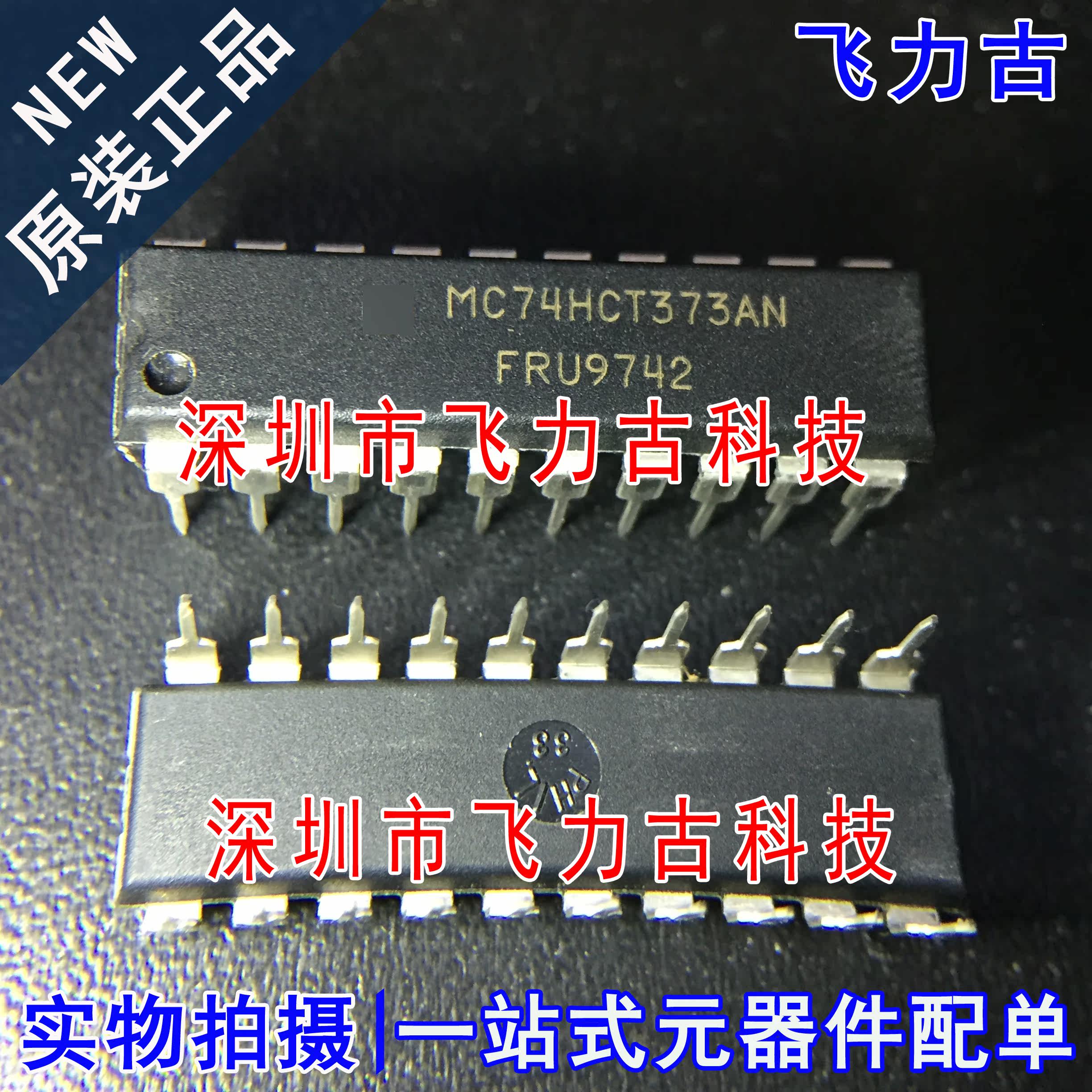 100%全新原装 MC74HCT373AN MC74HCT373 DIP20 直插 驱动器 芯片