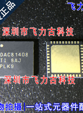 飞力古 全新 DAC81408RHAR DAC81408RHAT DAC81408 VQFN40 芯片IC