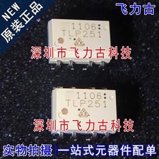 飞力古 全新原装正品 TLP251F TLP251 DIP8 直插 光耦合器 光耦