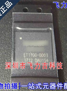 100% 全新原装 ET1100-0003 ET1100 BGA128 嵌入式处理器 芯片