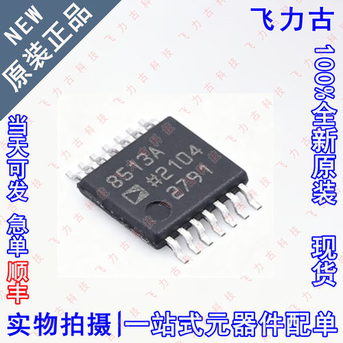 全新原装 AD8513ARUZ AD8513A 丝印8513A TSSOP14 运算放大器芯片