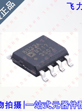 100%全新原装 AD8532ARZ AD8532AR AD8532A 丝印8532A SOP8 芯片