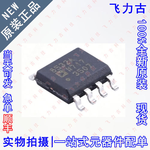 100%全新原装 AD8532ARZ AD8532AR AD8532A 丝印8532A SOP8 芯片