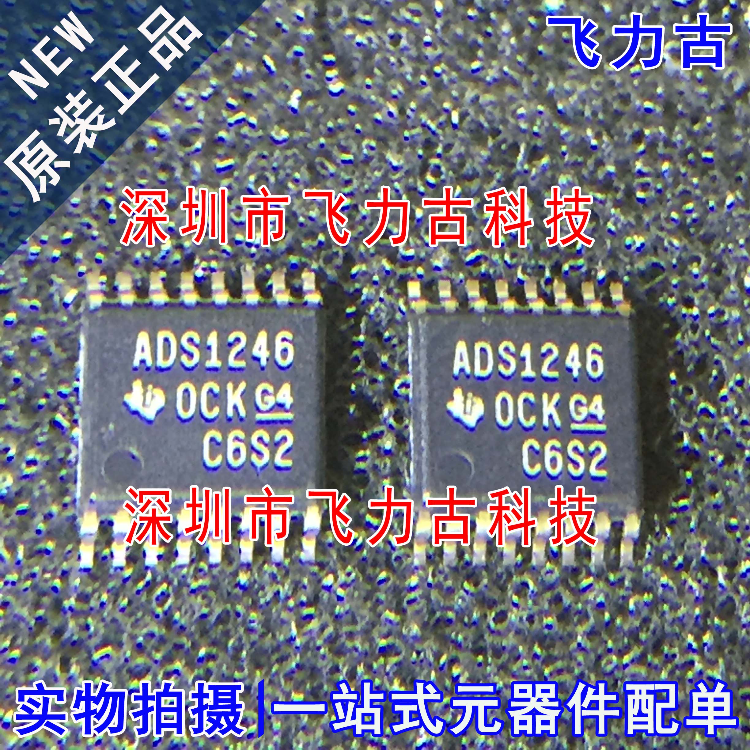 全新 ADS1246IPWR ADS1246IPW ADS1246 TSSOP16 模数转换器 芯片