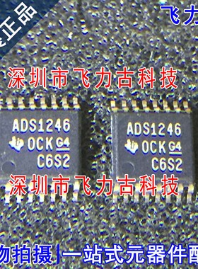 全新 ADS1246IPWR ADS1246IPW ADS1246 TSSOP16 模数转换器 芯片