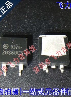 100% 全新原装 F20S60C3 20S60C3 TO-263 贴片 功率 MOSFET 芯片