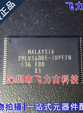 全新原装 MBM29LV160BE-70PFTN MBM29LV160BE TSOP48 储存器 芯片
