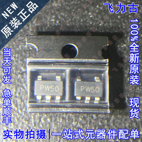 全新 PW5100-50 PW5100 丝印PW50 SOT23-5 同步升压DC/DC变换芯片