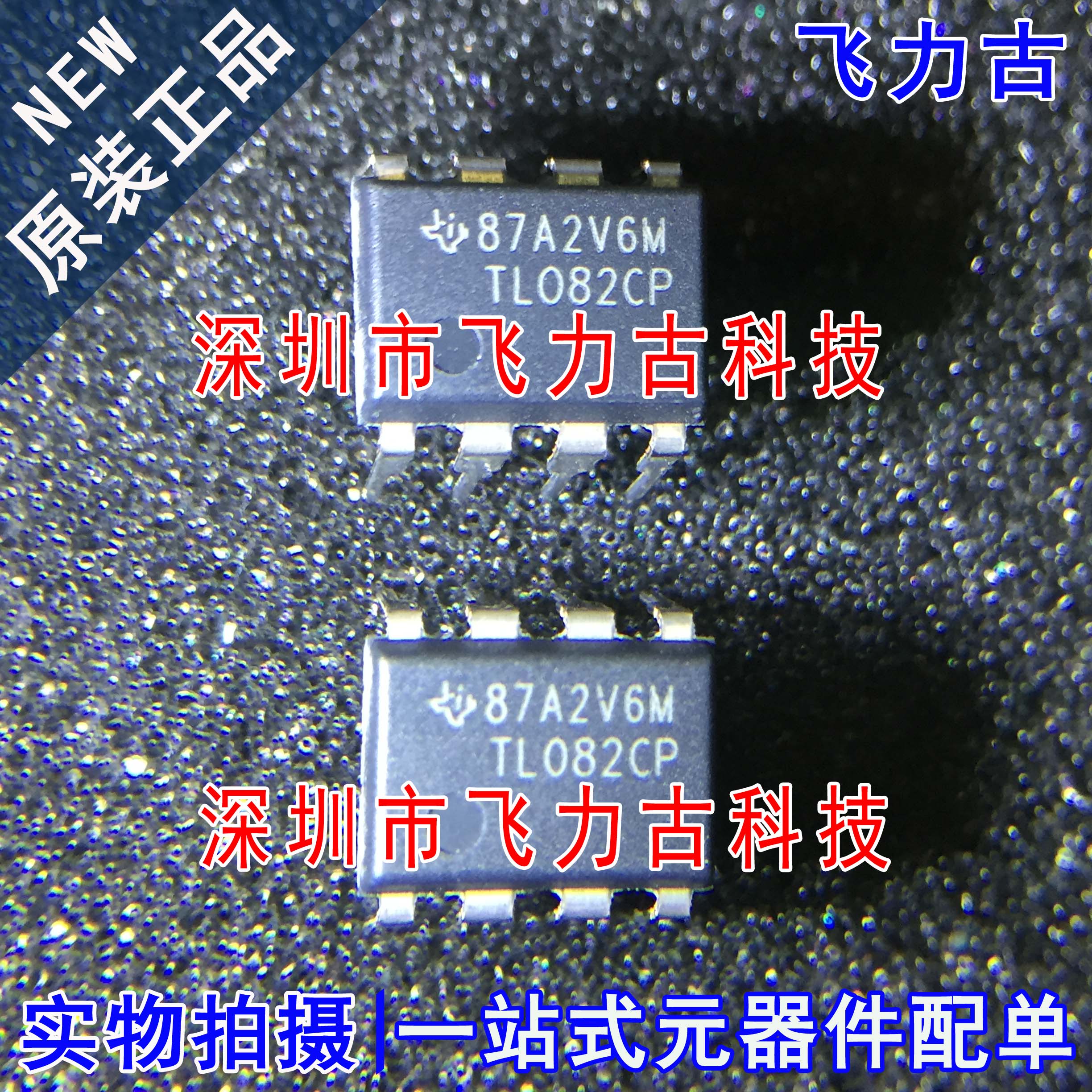 100% 全新原装 TL082CP TL082C TL082 DIP8 直插 运算放大器 芯片