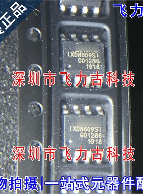 全新原装 IXDN609SITR IXDN609SI IXDN609 SOP8 栅极驱动器 芯片