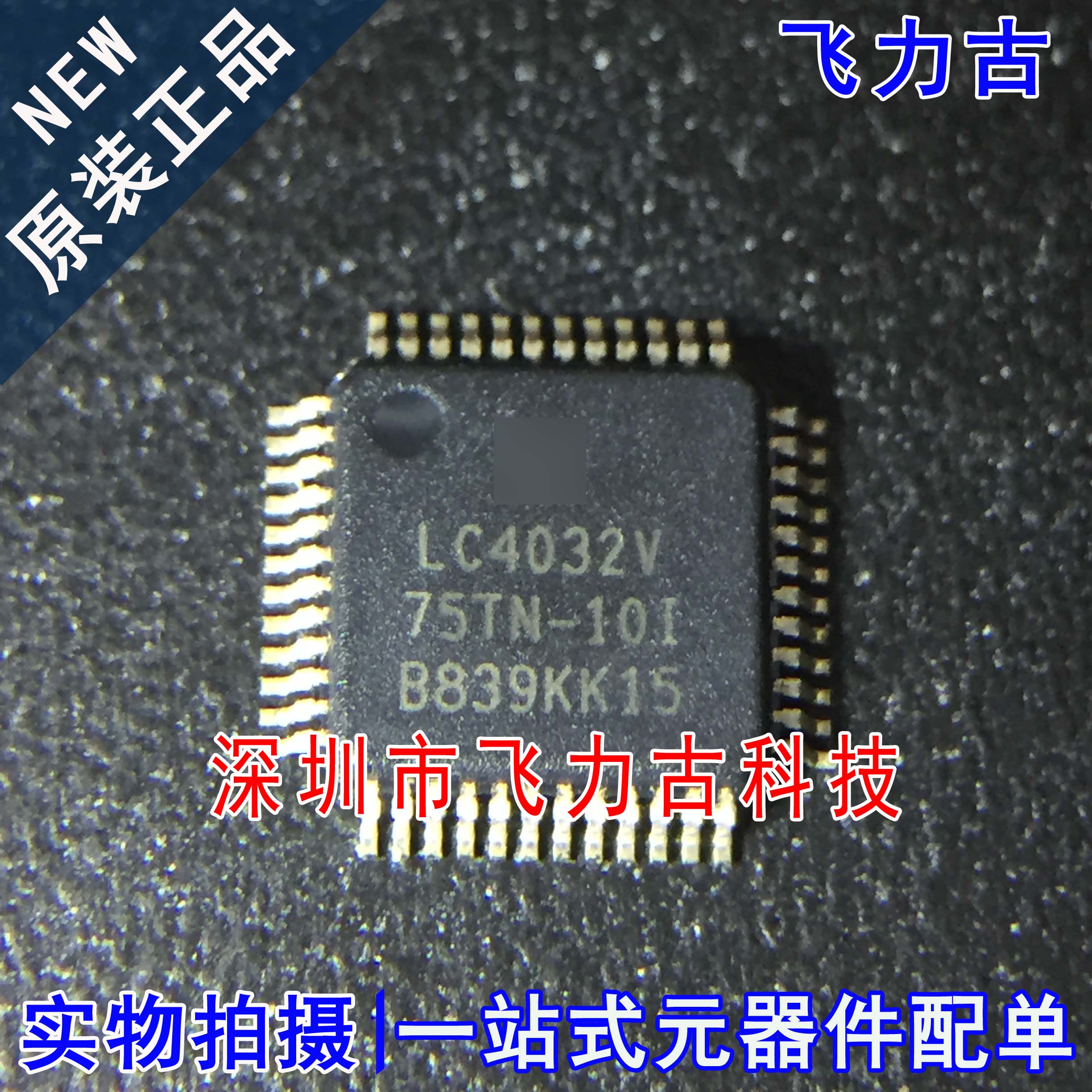 100%全新原装 LC4032V-75TN-10I LC4032V-75TN LC4032V QFP48芯片