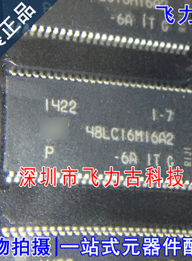 全新原装 MT48LC16M16A2P-6AIT:G 48LC16M16A2 TSOP54 储存器芯片