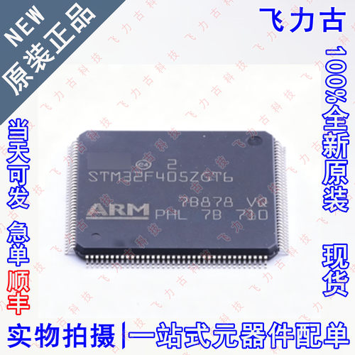 全新原装 STM32F405ZGT6 STM32F405 LQFP144 微处理器 单片机芯片